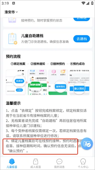 江苏预防接种app预约方式