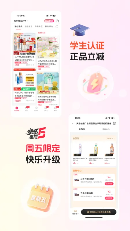 天猫校园app下载