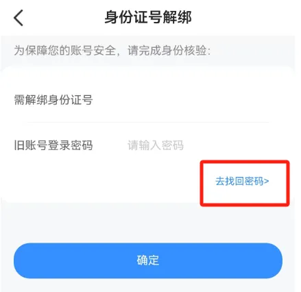 江西智慧教育App怎么解绑 江西智慧教育App怎么解绑