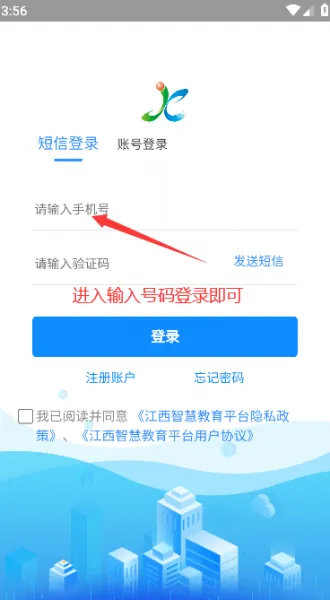江西智慧教育App怎么登录? 江西智慧教育App怎么登录?