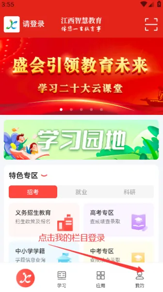 江西智慧教育App怎么登录? 江西智慧教育App怎么登录?