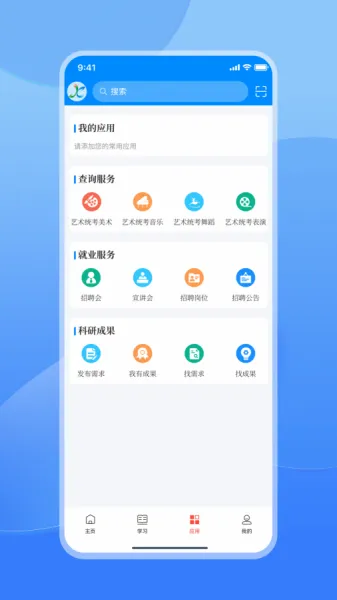 江西智慧教育App官方下载