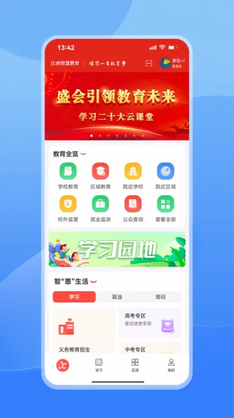 江西智慧教育App官方下载