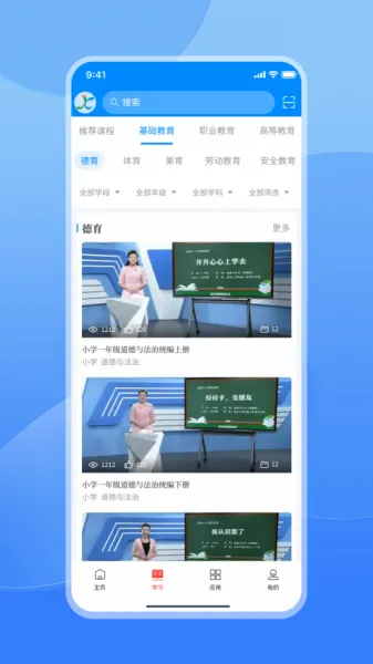 江西智慧教育App官方下载