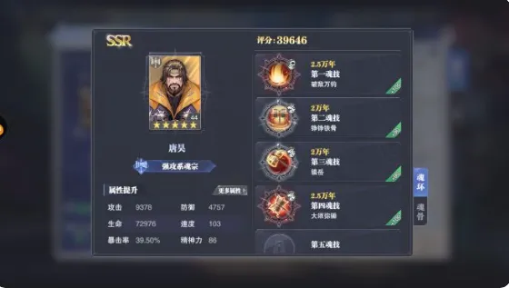 斗罗大陆魂师对决阵容入门攻略 斗罗大陆魂师对决阵容入门攻略