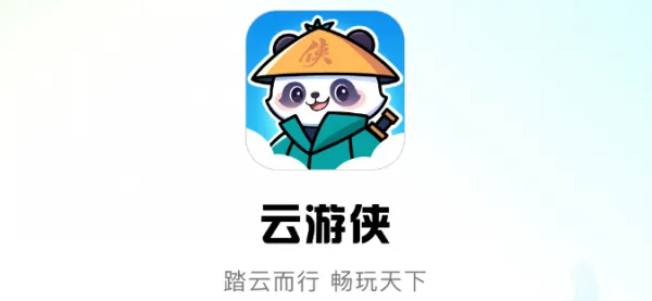 云游侠 云游侠