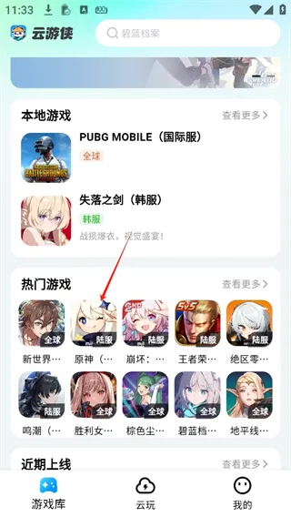 云游侠App使用教程 云游侠App使用教程