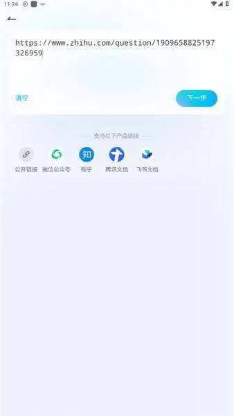 有道文档FM转播客教程