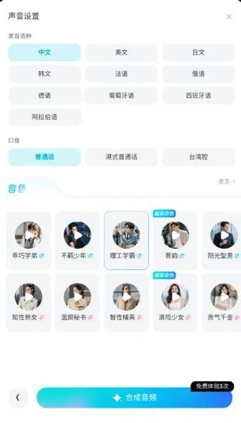 有道文档FM转播客教程