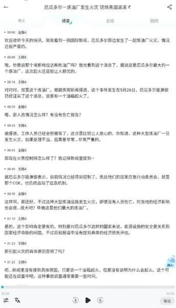 有道文档FM转播客教程