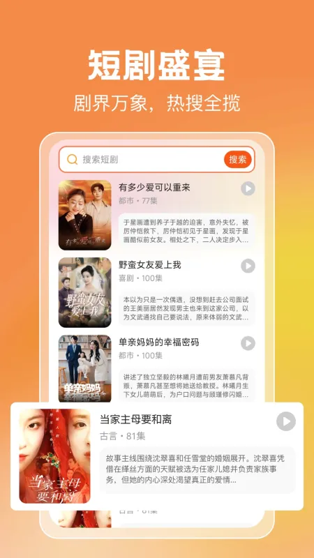 免费短剧天天刷App下载