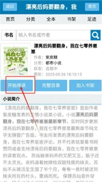 落尘说App使用教程 落尘说App使用教程