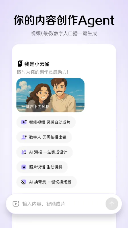 小云雀(AI视频和图片创作助手)
