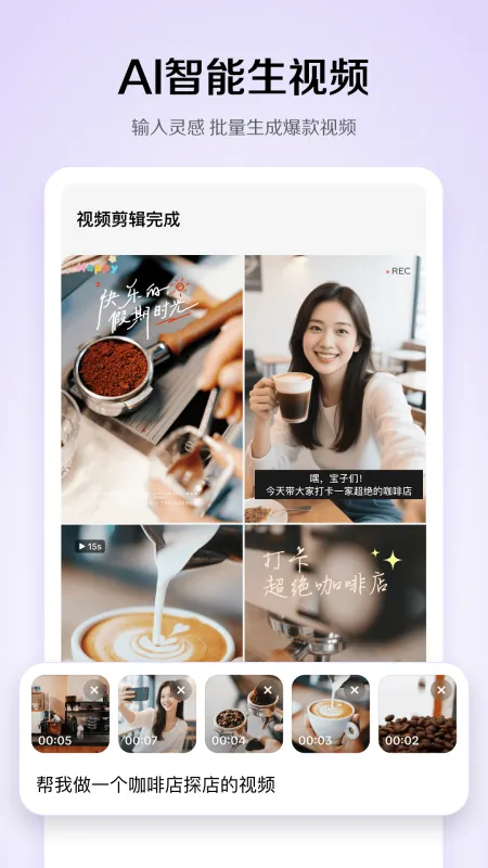 小云雀(AI视频和图片创作助手)