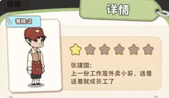 浪漫球球游戏员工介绍 浪漫球球游戏员工介绍