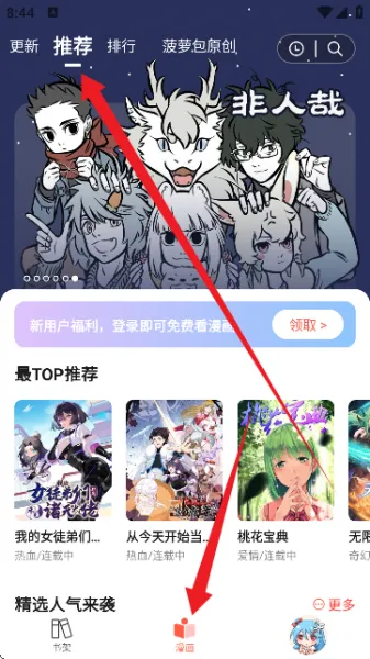 菠萝包漫画App使用教程
