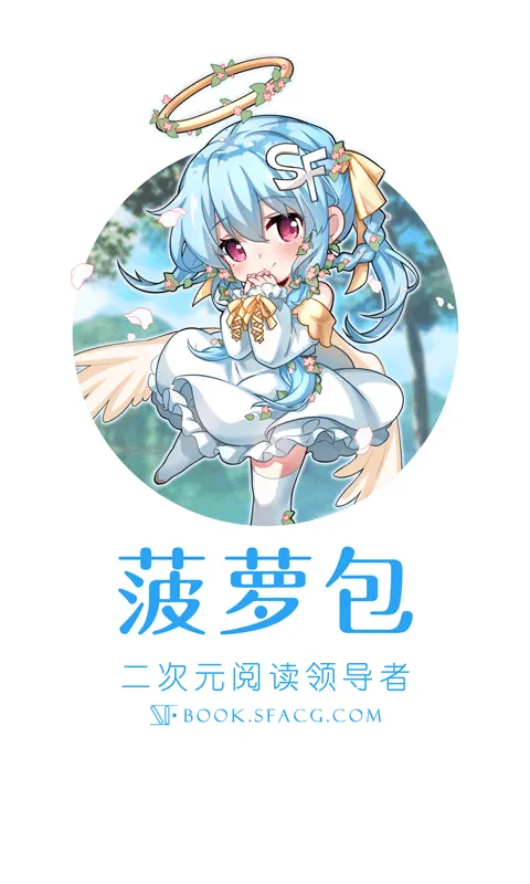 菠萝包轻小说App下载