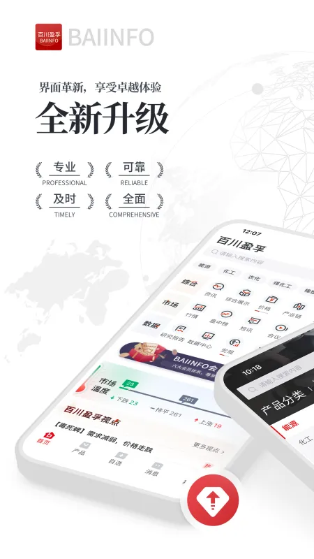 百川盈孚app下载