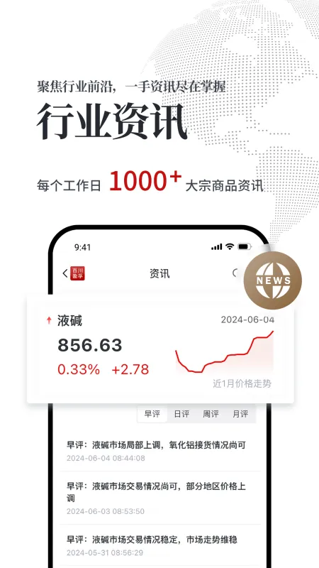 百川盈孚app下载