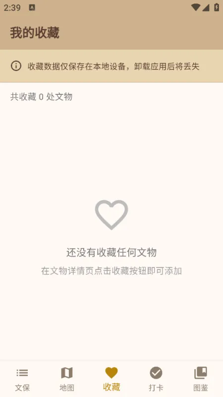 文保助手app