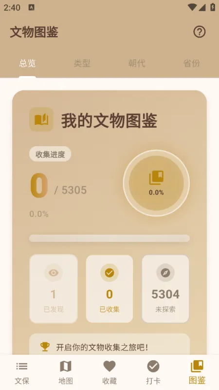 文保助手app