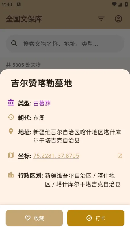 文保助手app