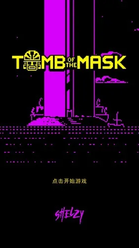 tombofthemask假面古墓下载中文版