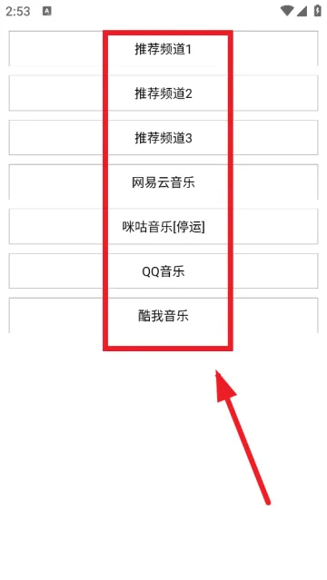小源音乐精简版App使用指南