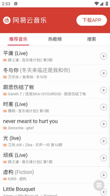 小源音乐精简版App使用指南