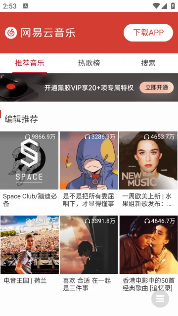 小源音乐精简版App使用指南