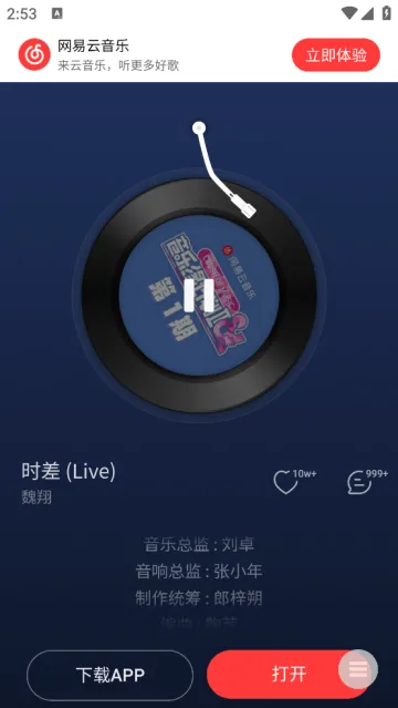 小源音乐精简版App使用指南