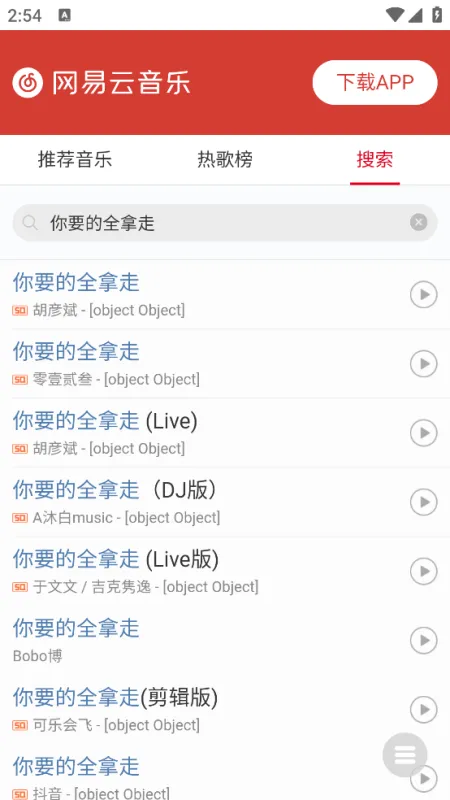 小源音乐精简版app下载