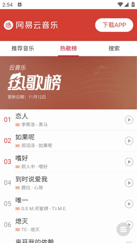 小源音乐精简版app下载