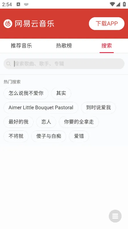 小源音乐精简版app下载