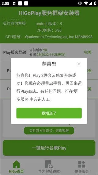 HiGoPlay服务框架安装器安装教程 HiGoPlay服务框架安装器安装教程