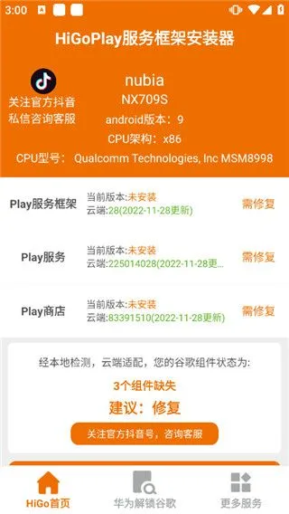 HiGoPlay服务框架安装器安装教程 HiGoPlay服务框架安装器安装教程