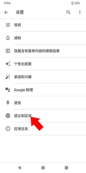 谷歌搜索App设置中文 谷歌搜索App设置中文