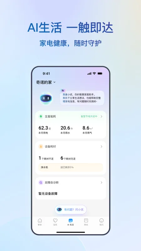 海尔智家app下载官方安卓版