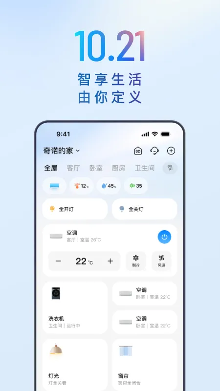 海尔智家app下载官方安卓版