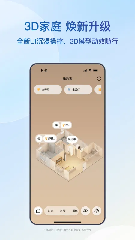 海尔智家app下载官方安卓版