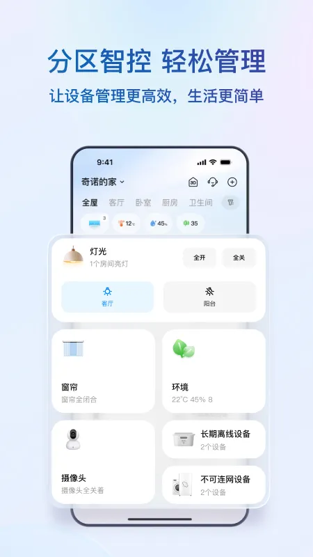 海尔智家app下载官方安卓版