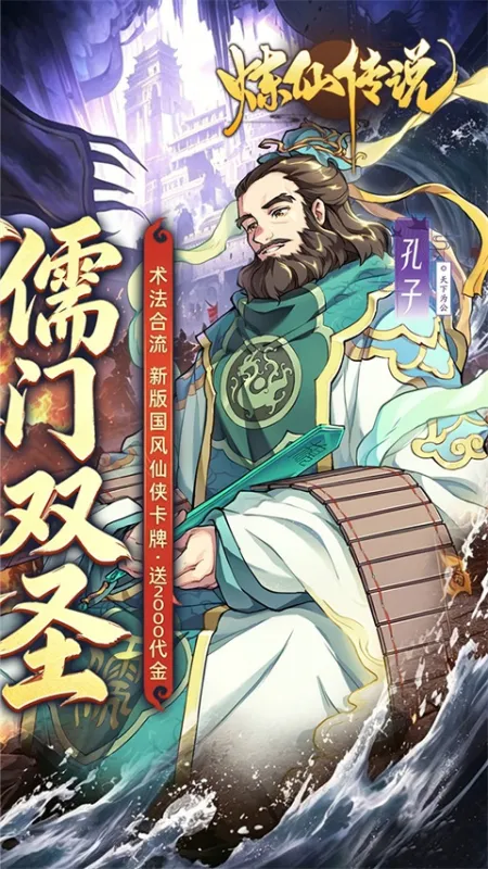 炼仙传说手游下载