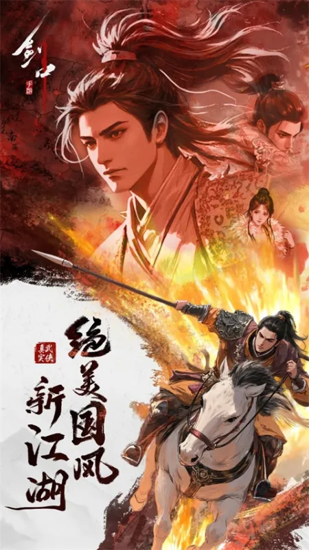 剑中手游折扣版下载