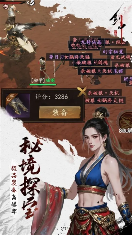 剑中手游折扣版下载
