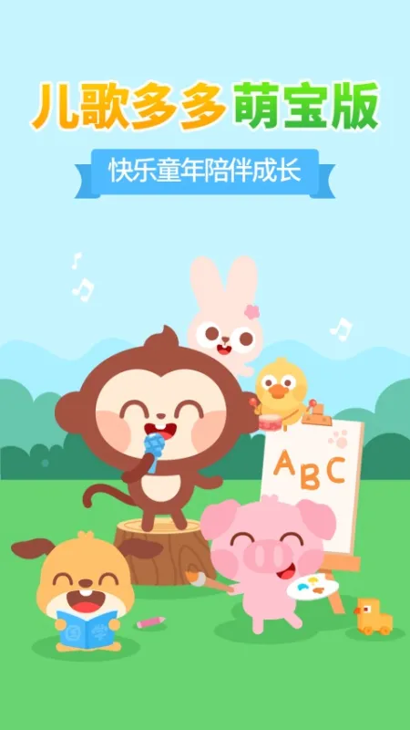 儿歌多多小朋友版下载安装