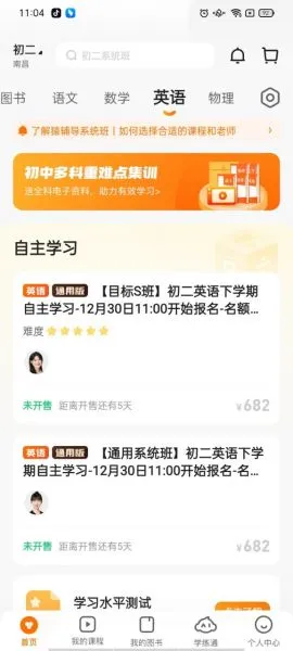 猿辅导报名网课教程 猿辅导报名网课教程