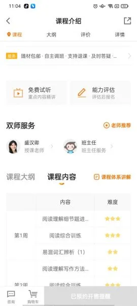 猿辅导报名网课教程 猿辅导报名网课教程