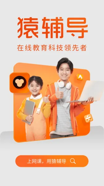 猿辅导app免费下载