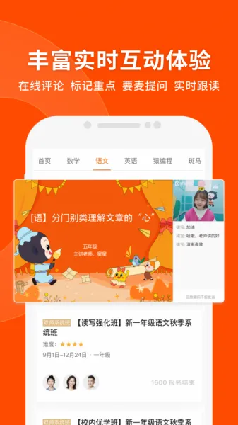 猿辅导app免费下载