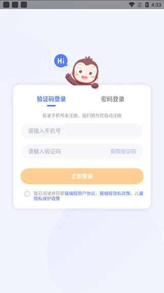 猿编程app使用教程 猿编程app使用教程